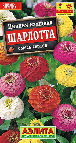 Цинния Шарлотта, смесь 0,3г