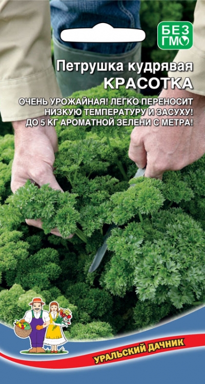Петрушка кудрявая Красотка 1,5г