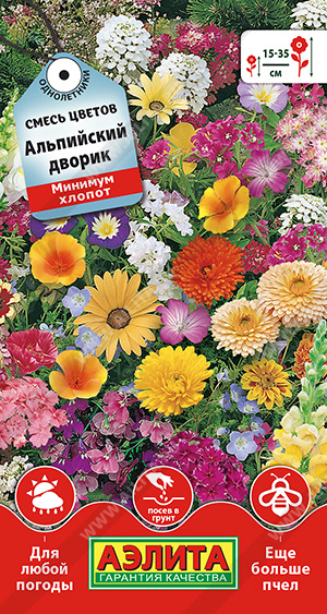 цСмесь Альпийский дворик 2г