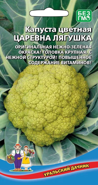 Капуста цветная Царевна лягушка 0,25г