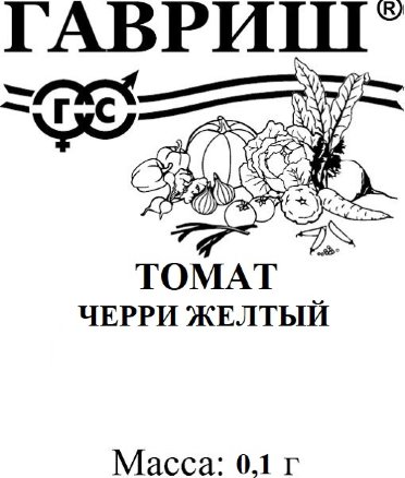 Томат черри желтый 0,1г