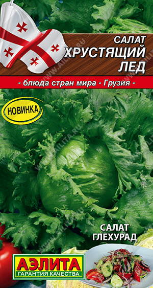 Салат Хрустящий лед 0,5г