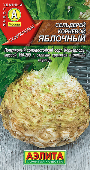 Сельдерей корневой Яблочный 0,5г