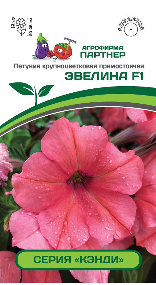 цПетуния Эвелина (серия Кэнди) прям.крупн. 5шт