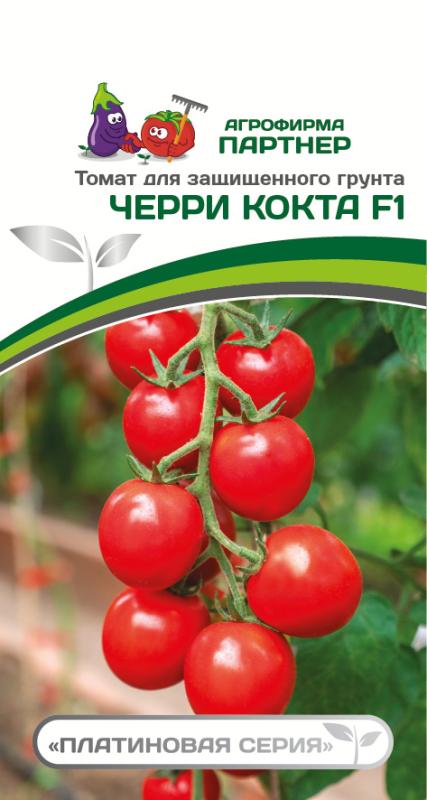 Томат черри Кокта 5шт