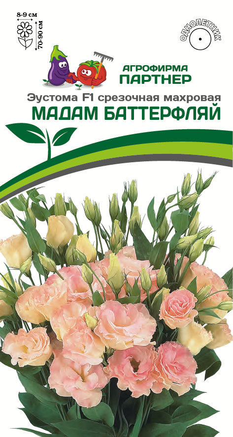 Эустома Мадам Баттерфляй 5шт