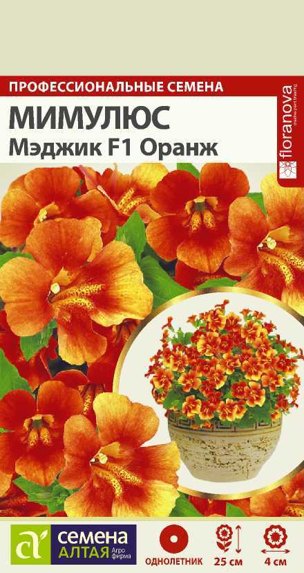 цМимулюс Мэджик Оранж 10шт