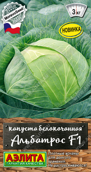 Капуста бк Альбатрос 0,1г
