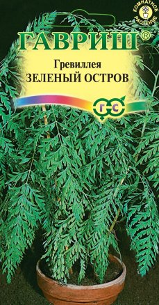 Гревиллея Зеленый остров 0,2г