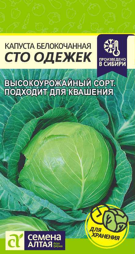 Капуста бк Сто одежек 0,3г
