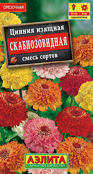 Цинния Скабиозовидная смесь 0,3г