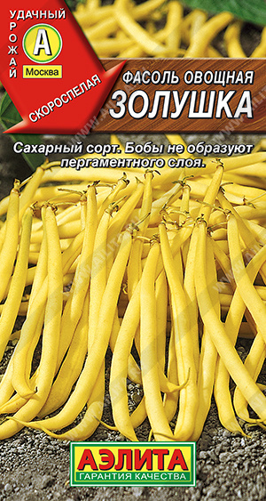 Фасоль Золушка 5г овощ.куст.спарж.