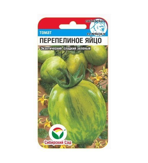 Томат Перепелиное яйцо 20шт