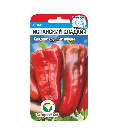 Перец Испанский сладкий 15шт