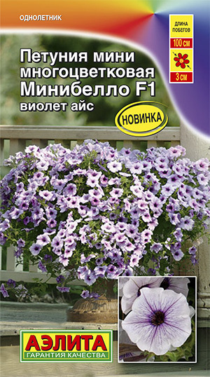 Петуния Минибелло виолет айс (мини) многоцв. 7шт