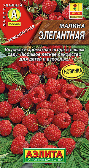 Малина Элегантная 0,05г