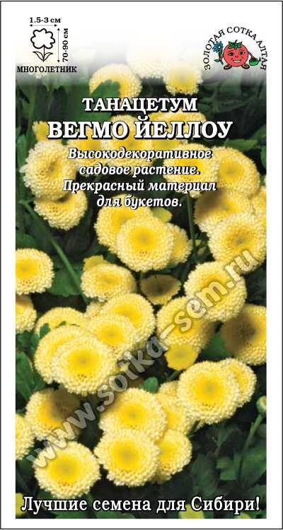 цТанацетум Вегмо Йеллоу 5шт