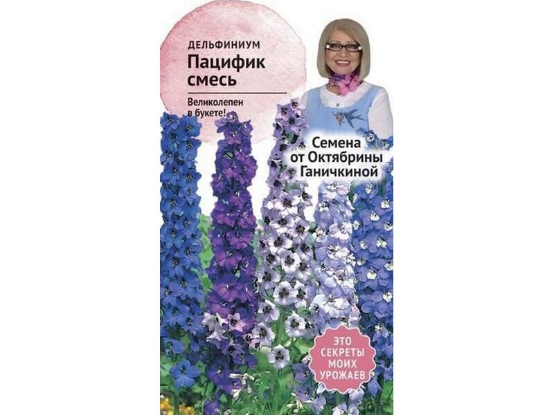 цДельфиниум Пацифик смесь 0,1г (семна от Ганичкиной)