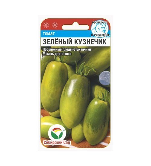 Томат Зеленый кузнечик 20шт