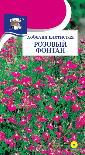 Лобелия Розовый фонтан 0,03г