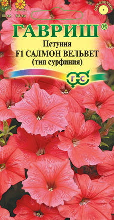 цПетуния Салмон Вельвет (Сурфиния) 4шт