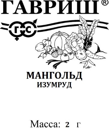 Мангольд Изумруд 2г