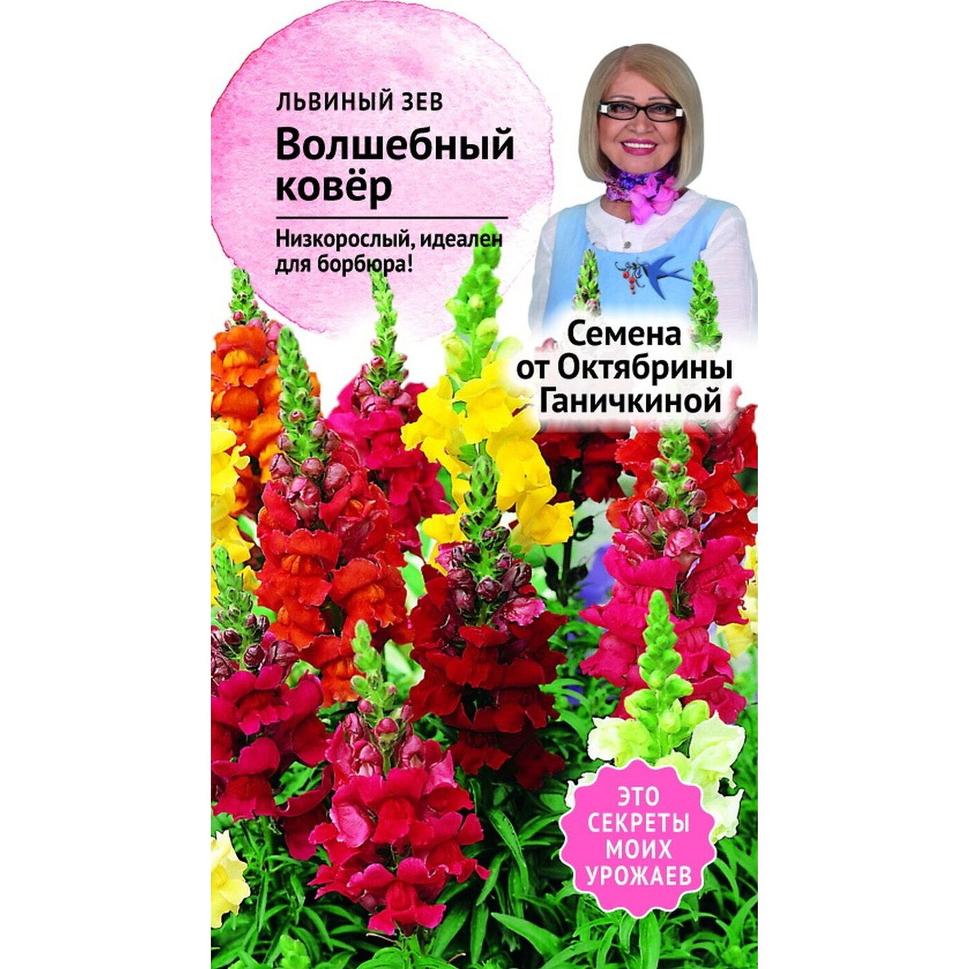 цЛьвиный зев Волшебный ковер 0,05 г(Семена от Ганичкиной)