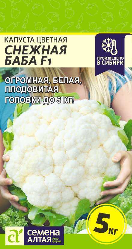 Капуста цветная Снежная Баба 10шт