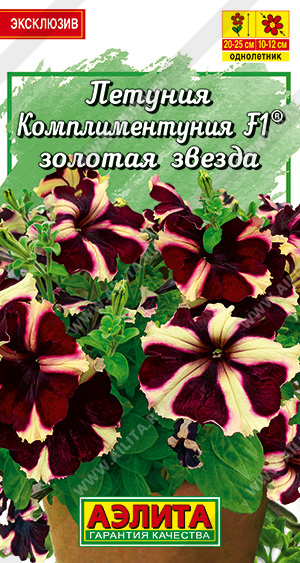 Петуния Комплиментуния золотая звезда 7шт