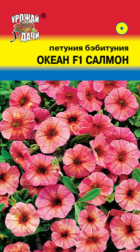 Петуния бэбитуния Океан Салмон 5шт