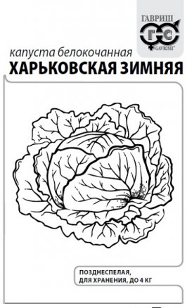Капуста бк Харьковская зимняя 0,5г
