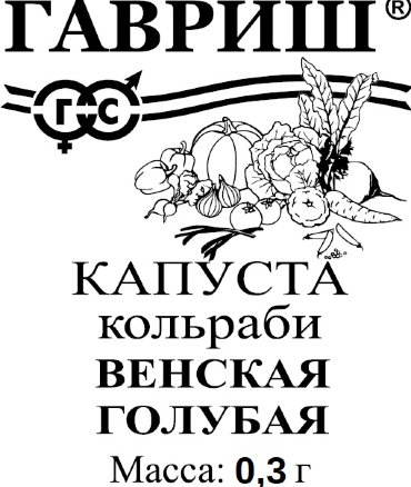 Капуста кольраби Венская голубая 0,3г