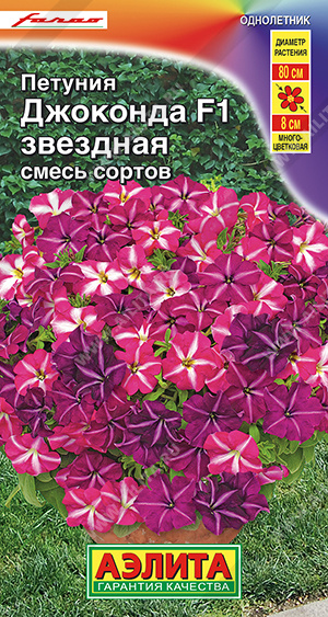Петуния Джоконда звездная смесь 5шт