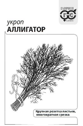 Укроп Аллигатор 2г
