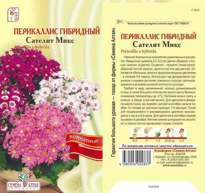 цПерикаллис Сателит микс 5шт