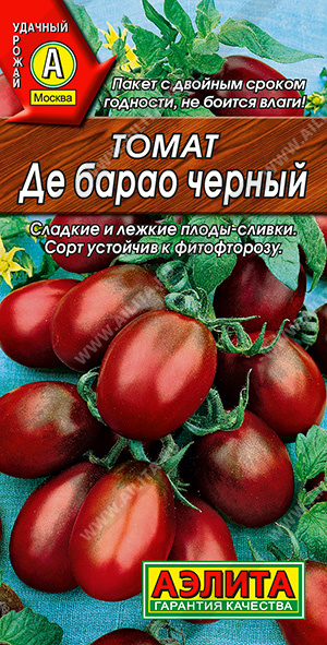 Томат Де Барао черный 20шт