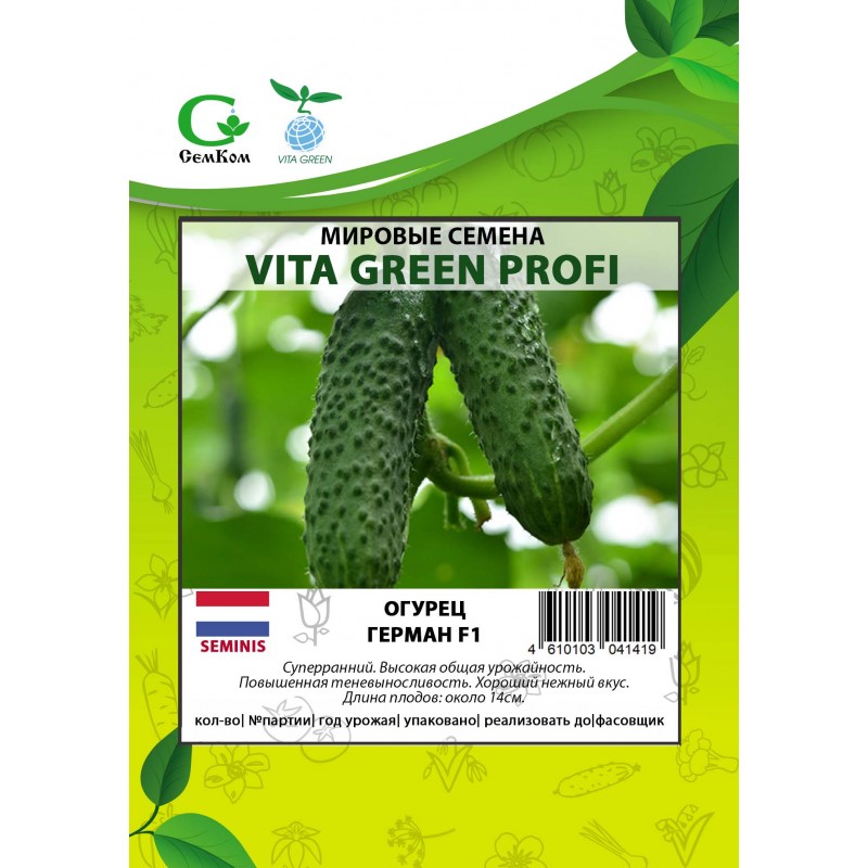 Огурец Герман 50шт  VITA GREEN ПРОФИ