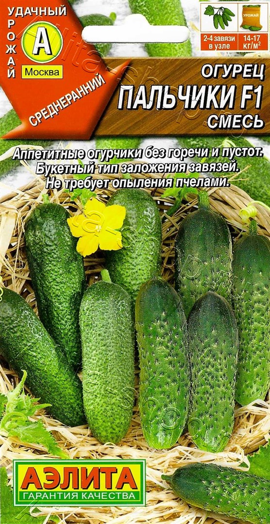 Огурец Пальчики смесь 10шт