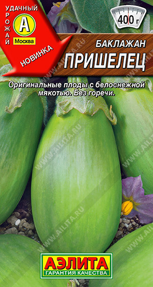 Баклажан Пришелец 0,3г