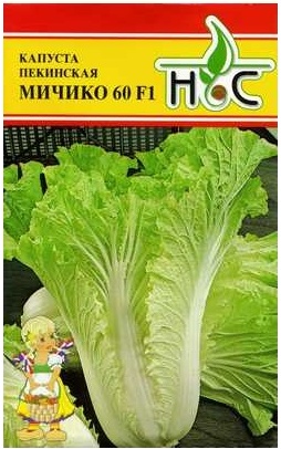 Капуста пекинская Мичико 60 0,05г (Nickerson-Zwaan/Нидерланды)