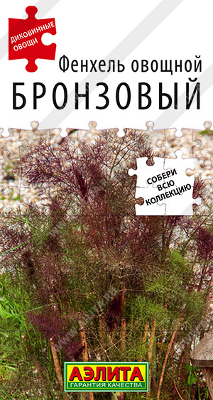 Фенхель Бронзовый 0,1г