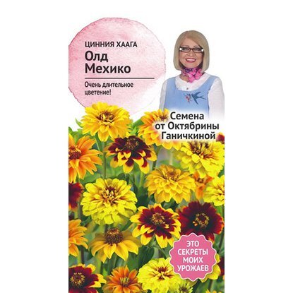 цЦинния Олд Мехико 0,2 г (семена от Ганичкиной)
