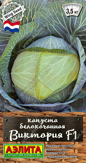 Капуста бк Виктория 0,1г