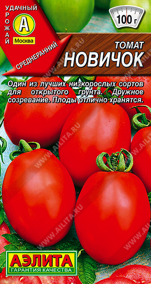 Томат Новичок 0,2г