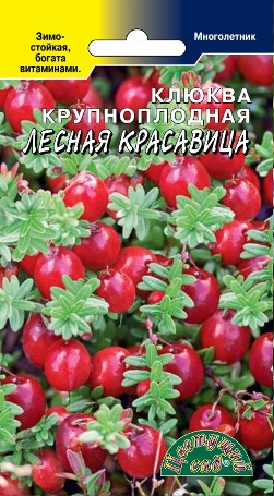 Клюква Лесная красавица 0,01г