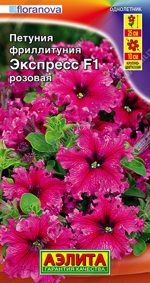 Фриллитуния Экспресс розовая 10шт