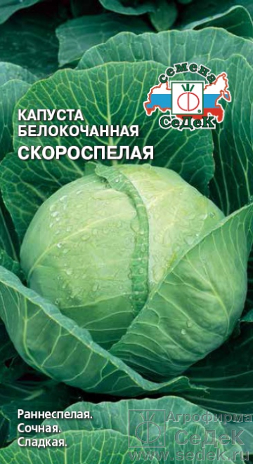 Капуста бк Скороспелая 0,5г