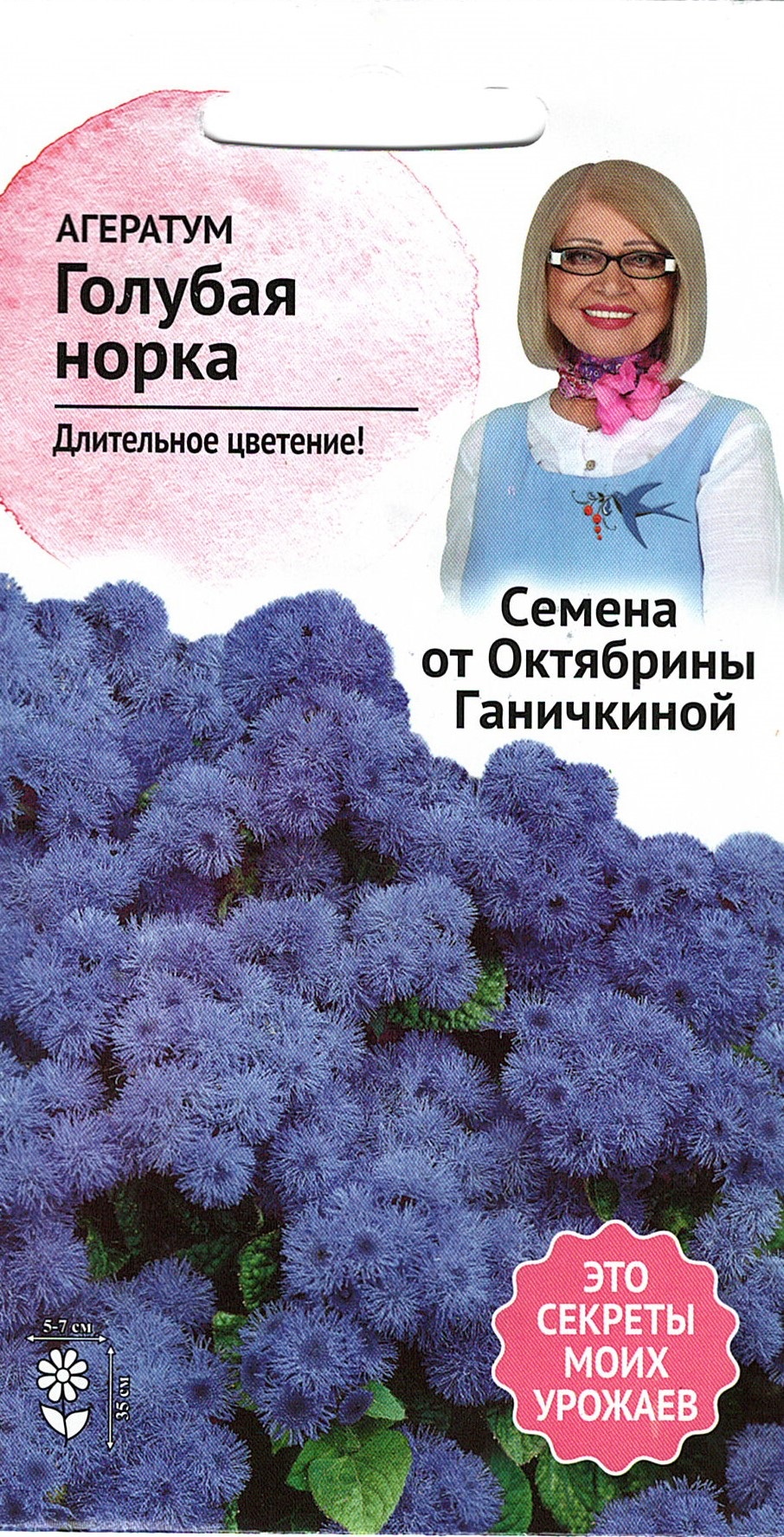 цАгератум Голубая норка 0,1 г (Семена от Ганичкиной)