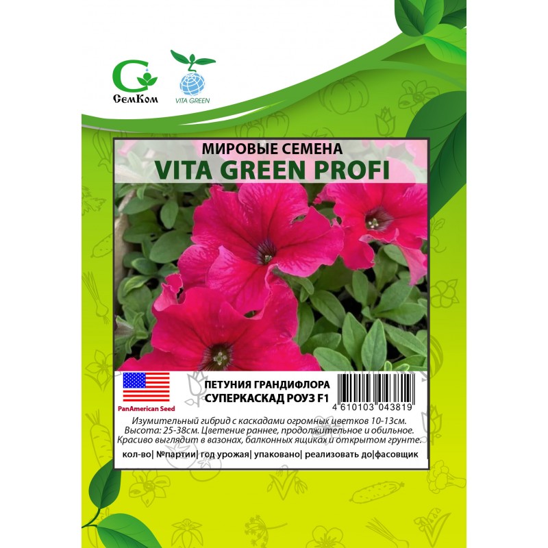 цПетуния грандифлора Суперкаскад Роуз 100шт Vita Green Профи