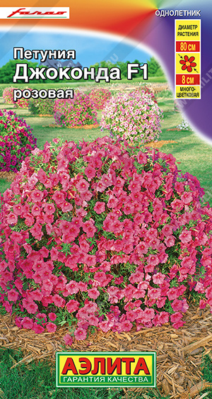 Петуния Джоконда розовая 5шт